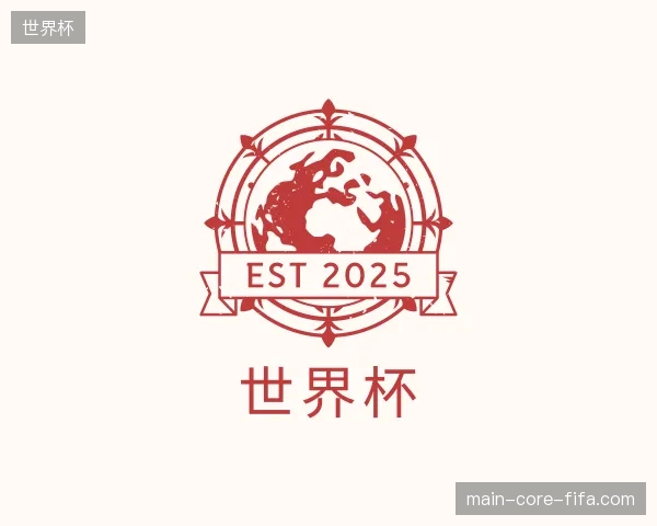 关于世界杯官方入口